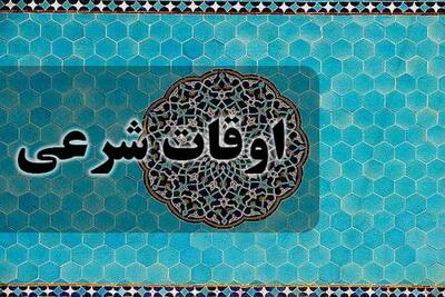  اوقات شرعی پنجمین روز ماه رمضان در کرمان