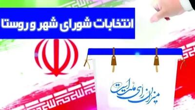  زمان آغاز تبلیغات کاندیداهای شورای شهر اعلام شد