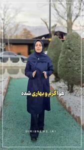  سرمای زمستان تموم شد؟! | شگفتانه در راه است
