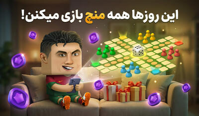  این روزها همه منچ بازی می‌کنن!