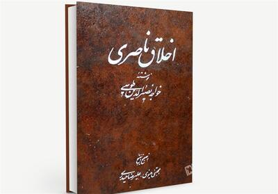  از اینستاگرام تا اخلاق ناصری - تسنیم