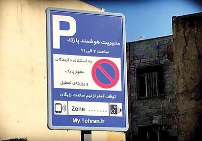  افزایش 42 درصدی نرخ پارک حاشیه‌ای در تهران - تسنیم