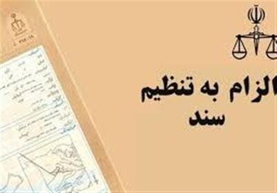  قانون الزام به ثبت رسمی؛ تکلیف مردم و ضمانت اجراها چیست؟ - تسنیم