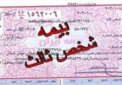  بخشودگی 100 درصدی جریمه بیمه شخص ثالث ناوگان ریلی - تسنیم