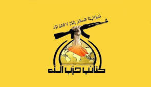  هشدار کتائب حزب‌الله عراق     به تهدیدهای آمریکا علیه ایران