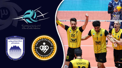  خلاصه والیبال سپاهان 3 - چادرملو اردکان 1