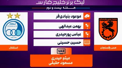  کارشناسی داوری مس رفسنجان - استقلال