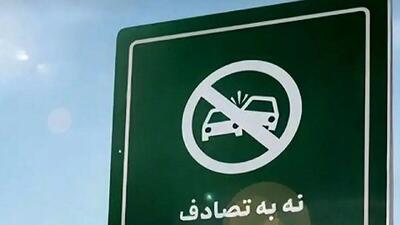 ابلاغ دستورالعمل جامع طرح سلامت نوروزی/ اولویت اجرای برنامه «نه به تصادف» است