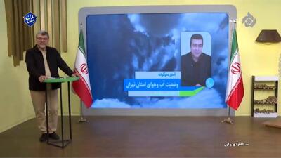  این هفته دو سامانه بارشی وارد کشور می‌شود + فیلم