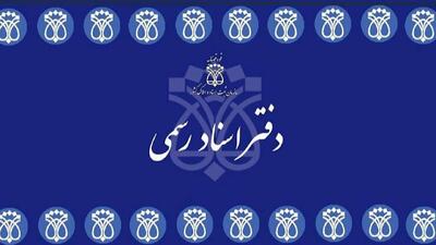  انتشار راهنمای ثبت‌نام آزمون انتخاب سردفتر اسناد رسمی ۱۴۰۴