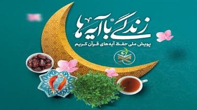  برگزاری نشست تبیینی طرح کشوری پویش زندگی با آیه‌ها در تبریز