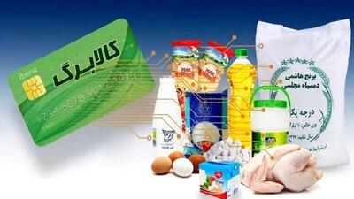  سورپرایز یارانه‌ای برای شب عید/ ۳ کالای جدید به کارت کالابرگ اضافه شد
