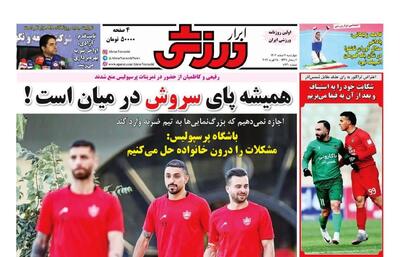  اتحاد مثلث علیه اوسمار/ پیشخوان
