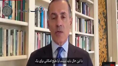 ولی نصر: اگر ترامپ این هدف را داشته باشد، جنگ می‌شود