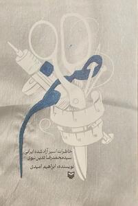  «صنم» منتشر شد