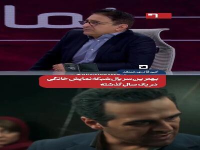  ‌بهترین سریال شبکه نمایش خانگی در یک سال گذشته
