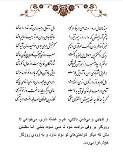  تفال/ سینه مالامال درد است ای دریغا مرهمی