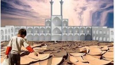  ضرورت بهره‌گیری از مدل‌های مکمل برای تأمین پایدار آب در یزد