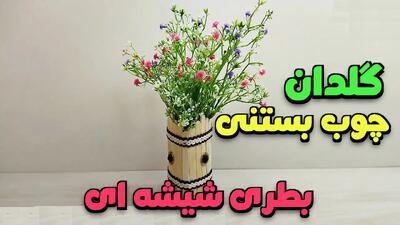  چوب بستنی ها رو به یک گلدان زیبا تبدیل کن