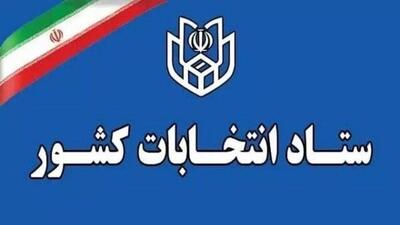  اسامی نهایی داوطلبان انتخابات شوراهای شهر ۲۶ اسفند اعلام می‌شود