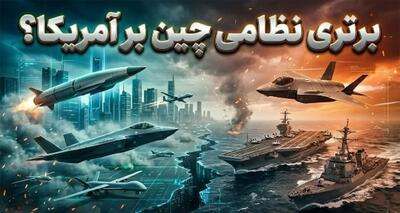  سه سلاح ارتش چین که آمریکا آنها را ندارد(+عکس)