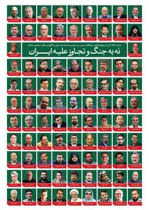  بیانیه ۳۵۳ کنشگر سیاسی و مدنی علیه جنگ و تجاوز به ایران