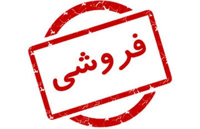  آگهی عجیب فروش یک بیمارستان در تهران