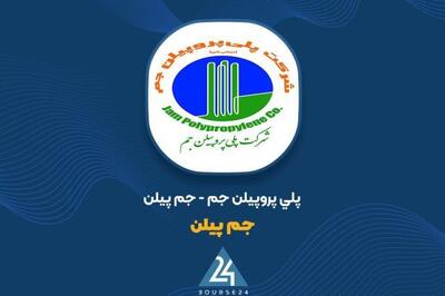  جهش 83 درصدی درآمد فروش «جم پیلن» تا پایان بهمن ماه