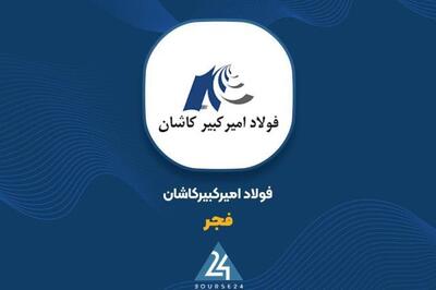  رشد ۲۲ درصدی درآمد فجر در ۱۱ ماهه؛ گالوانیزه همچنان پیشران فروش