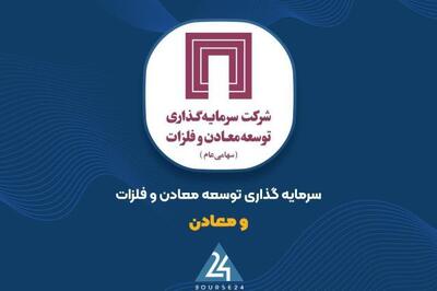  ثبت سود 242 میلیاردتومانی «ومعادن» از معاملات بهمن