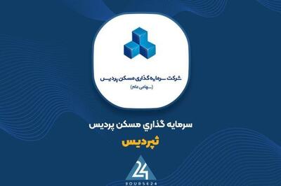  مروری بر عملکرد درآمدی «ثپردیس» در 5 ماهه نخست