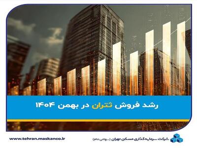  رشد فروش  ثتران  در بهمن ۱۴۰۴
