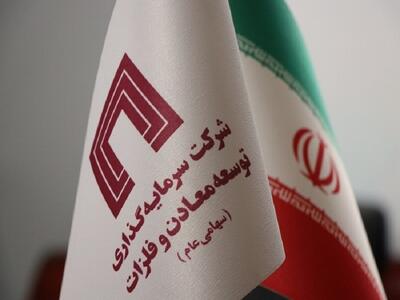  کنفرانس پرسش و پاسخ به سهامداران  ومعادن  به صورت آنلاین برگزار می‌شود