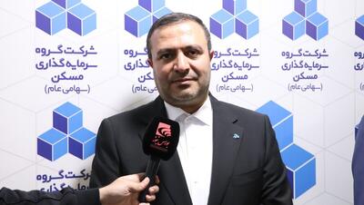  افزایش ۴۰ درصدی سود عملیاتی گروه سرمایه‌گذاری مسکن