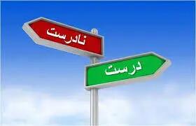  وقتی دروغ تیتر می‌شود !/ ضرورت نظارت بر انتشار آمار و اطلاعات نادرست از مجموعه های اقتصادی و ملی