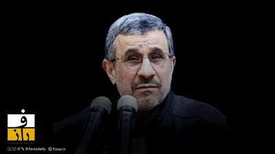  در انتظار روز موعود! | راز سکوت احمدی‌نژاد در ناآرامی‌های دی‌ماه چیست؟