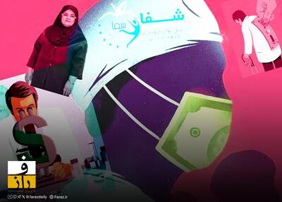  چنبره یک لاستیک‌‌فروش بر مزایده شفا دارو | وقتی رانت ارز ترجیحی، مزه می‌کند!