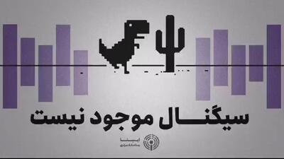  سیگنال موجود نیست