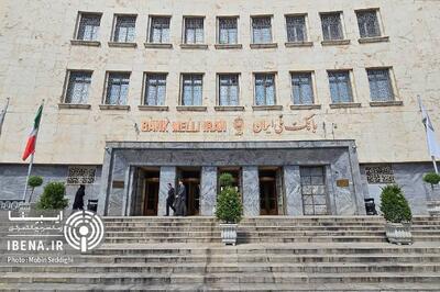  تامین مالی ۷۵۰ همتی بانک ملی ایران در ۱۰ ماهه سال جاری / تداوم خدمت‌رسانی حتی در شرایط بحرانی