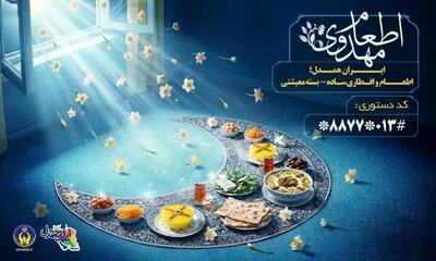  اجرای پویش جشن کرامت رمضان در ایران همدل در گیلان