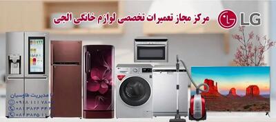  اموزش تعمیر ظرفشویی ال جی + تخصصی ترین نمایندگی تعمیرات ال جی