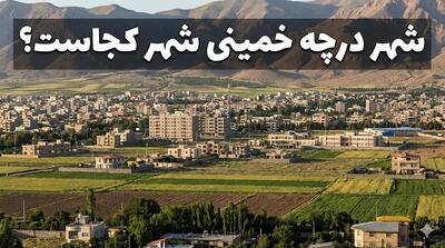  شهر درچه کجاست و چقدر با اصفهان فاصله دارد؟