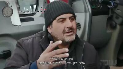  مصاحبه راننده باشرف ایرانی با تلویزیون اسرائیل + ویدیو