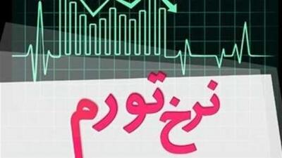  نرخ تورم بهمن ماه 1404 اعلام شد