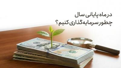  سپرده گذاران بانکی بخوانند، راهکار دریافت سود 37%