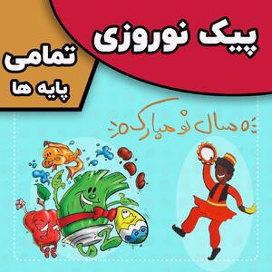  تکالیف اجباری نوروزی دانش‌آموزان ممنوع - ایران ویو 24