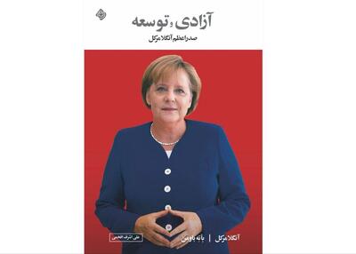  «آنگلا مرکل» را بشناسید