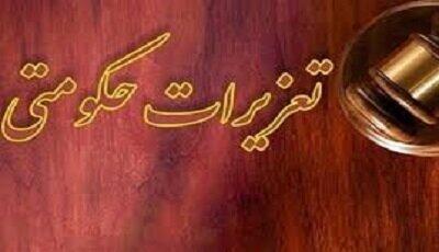  جریمه ۲۵۰۰ میلیارد ریالی متخلفان اقتصادی در کهگیلویه و بویراحمد 