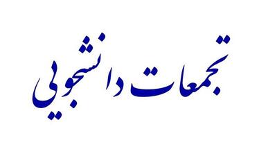  اخباری از تجمعات پراکنده امروز در برخی دانشگاه‌ها