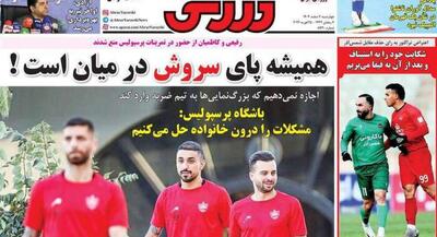  روزنامه‌های ورزشی چهارشنبه ۶ اسفند ۱۴۰۴ | جهان نیوز
